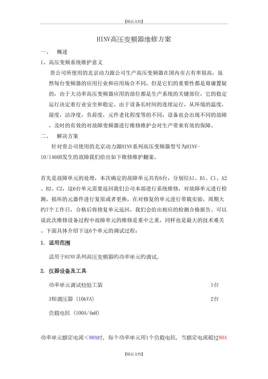 HINV高压变频器维修方案.doc_第2页