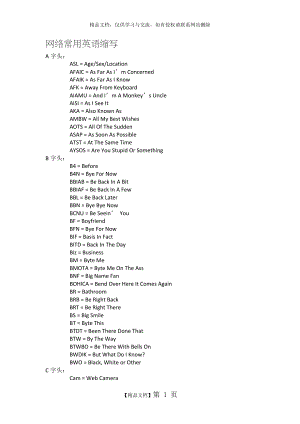 网络常用英语缩写.doc