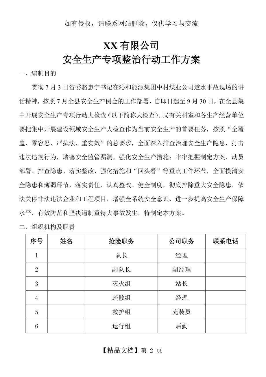 安全生产专项整治行动工作方案.doc_第2页