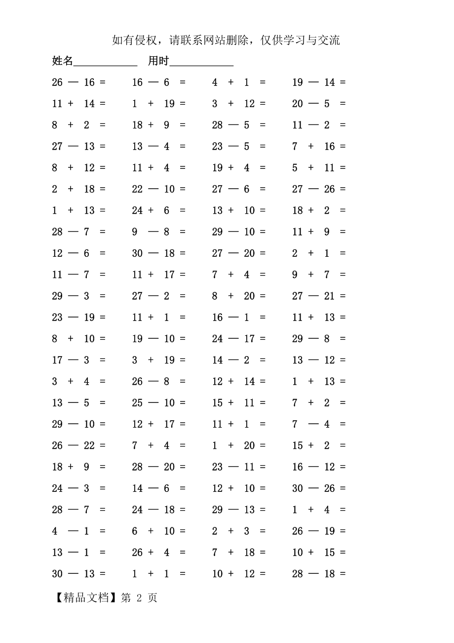 三十以内加减法2000题-22页精选文档.doc_第2页