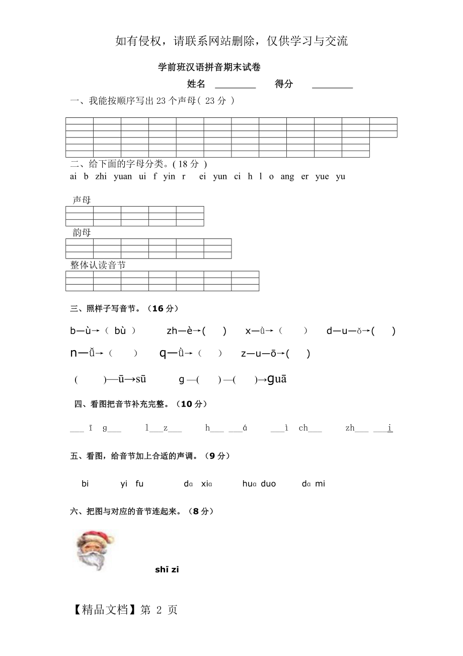 学前班汉语拼音试卷.doc_第2页