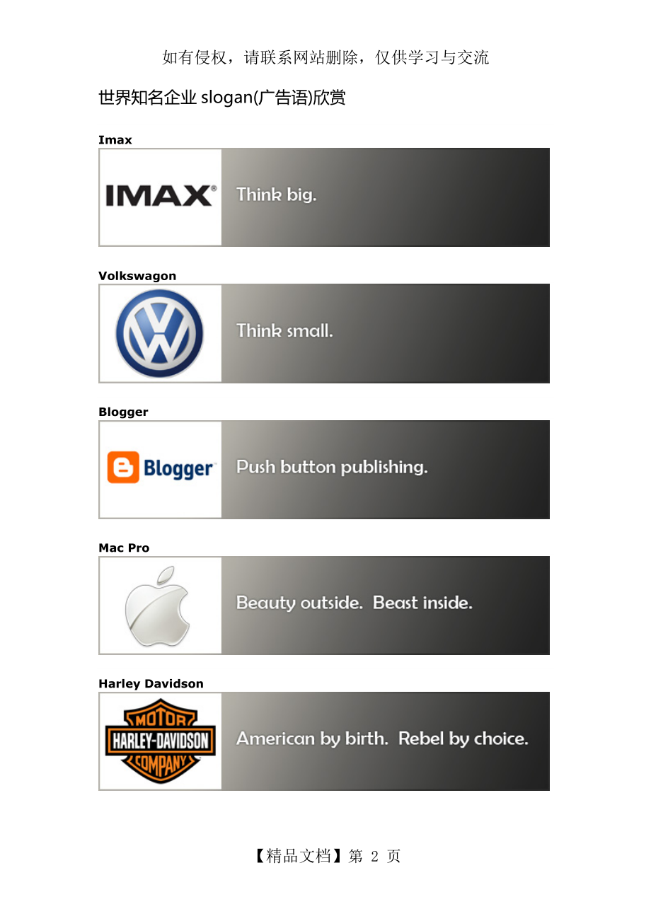 世界知名企业slogan赏析.doc_第2页