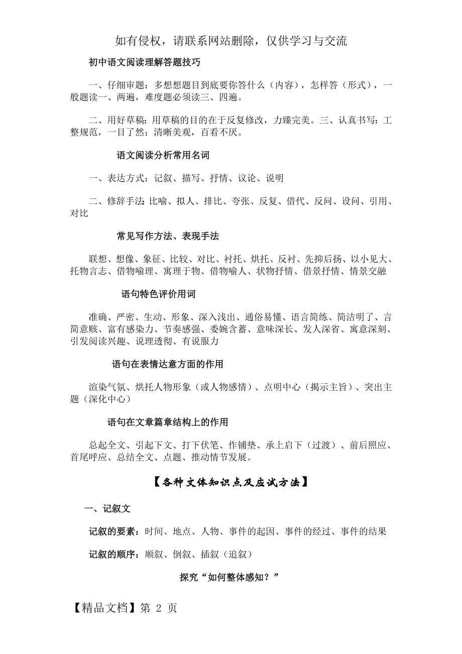 初中语文现代文阅读答题技巧-12页文档资料.doc_第2页