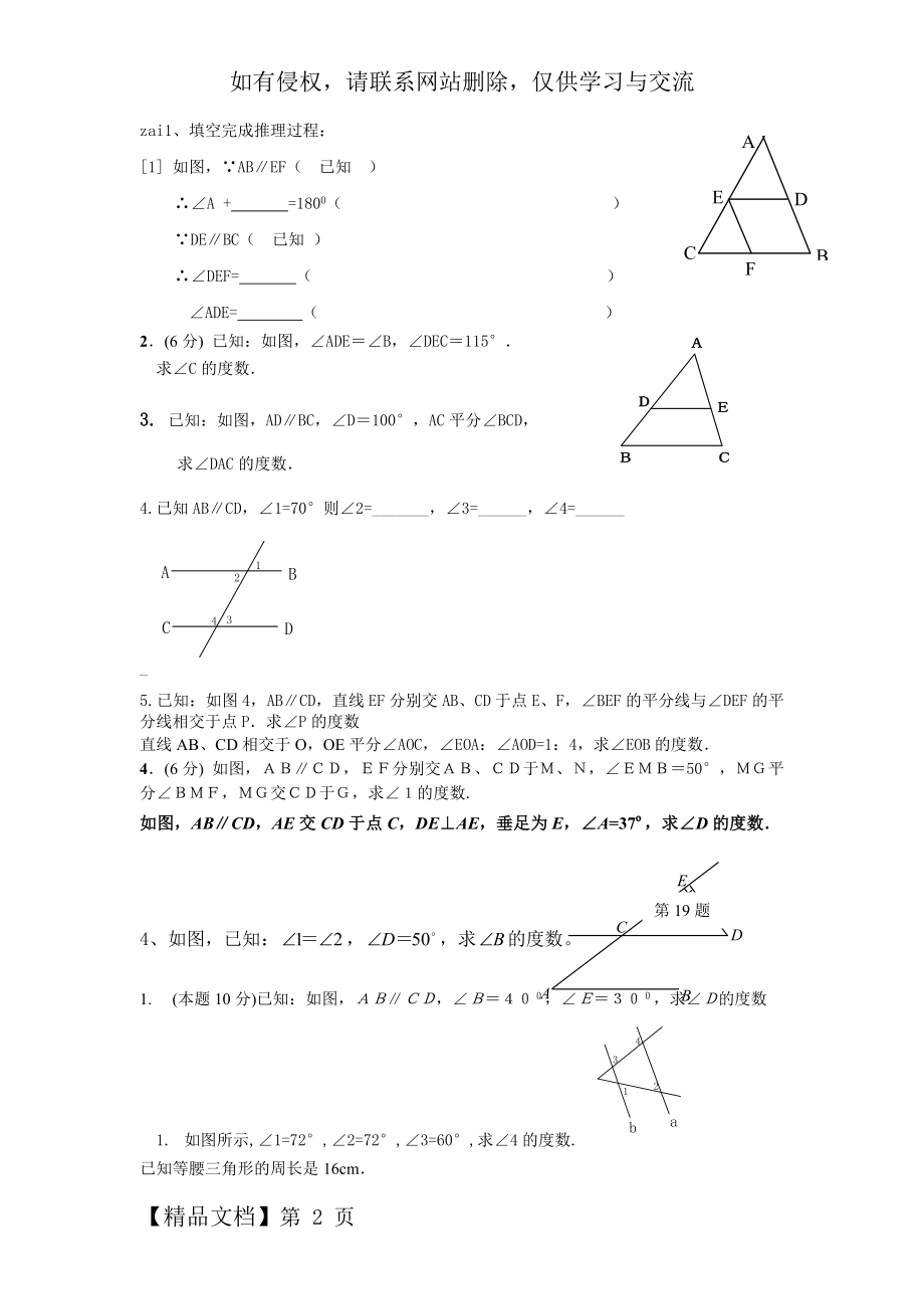 七年级几何证明题-6页word资料.doc_第2页