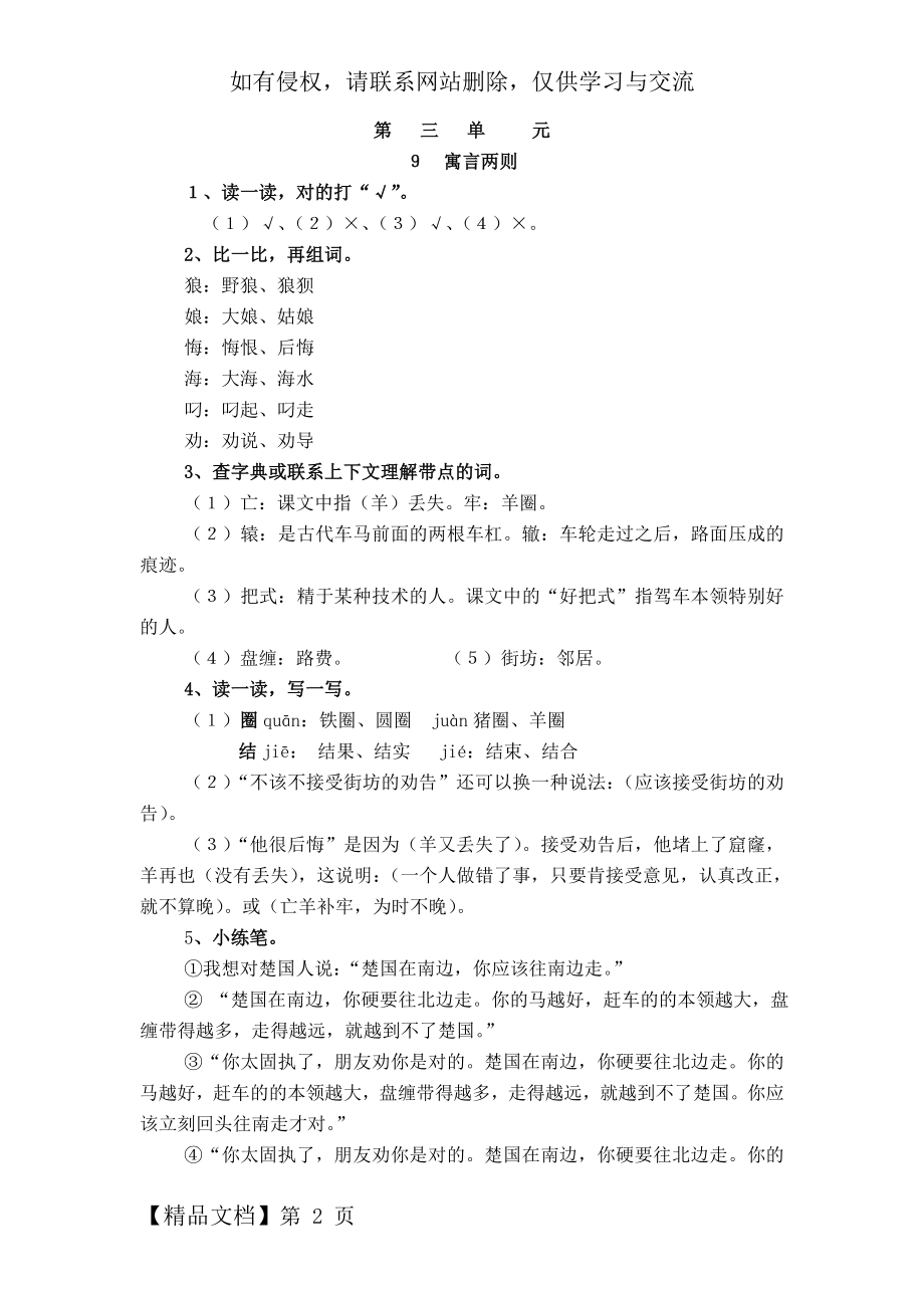 三年级下册语文第三单元课堂作业本答案.doc_第2页