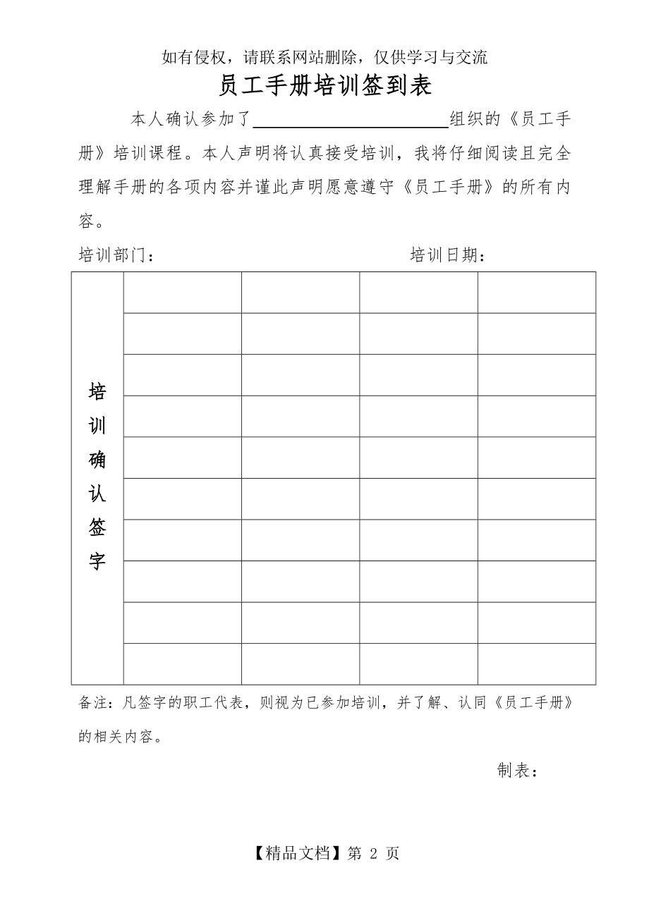 员工手册培训签到表.doc_第2页