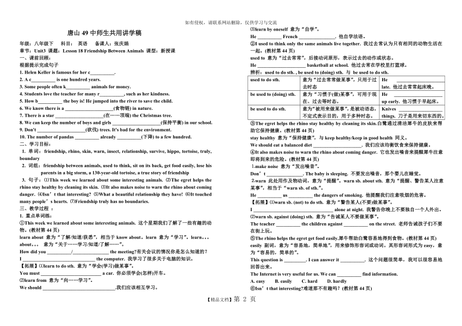 八下英语Lesson18 friendship between animals教案.doc_第2页