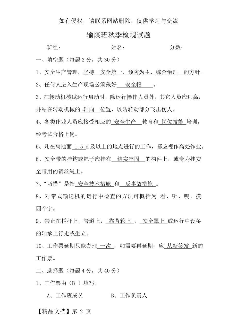 电厂输煤班组检规试题与答案.doc_第2页