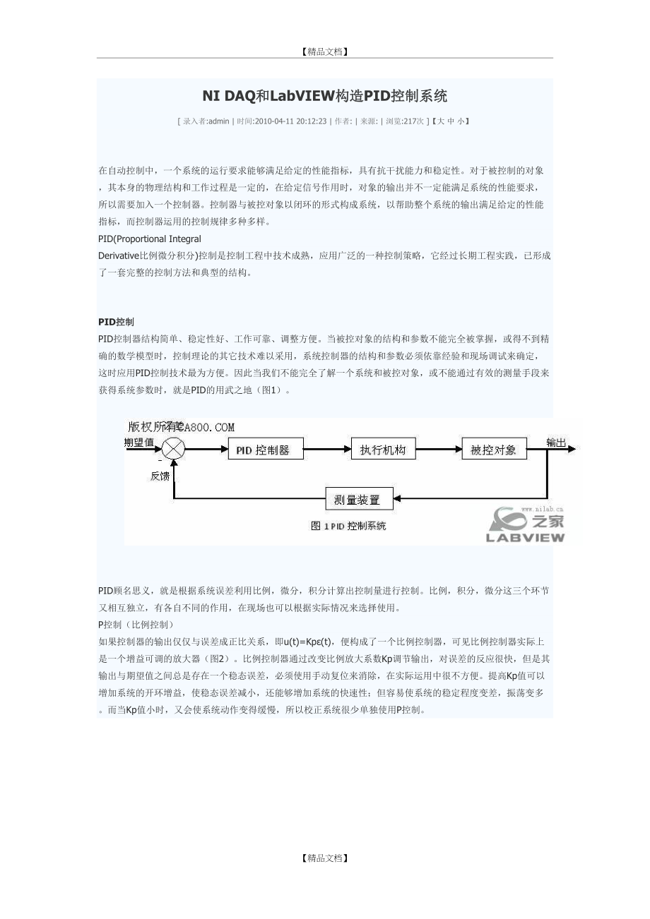 NI DAQ和LabVIEW构造PID控制系统.doc_第2页