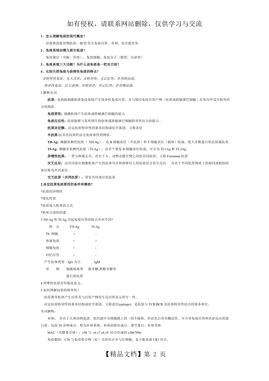 医学免疫学(第八版)考试习题完整版.doc_第2页