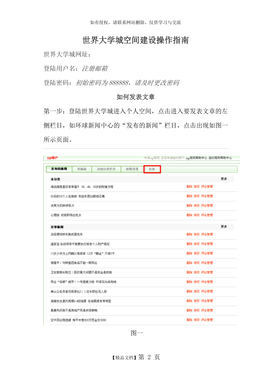 世界大学城空间建设操作指南.doc_第2页