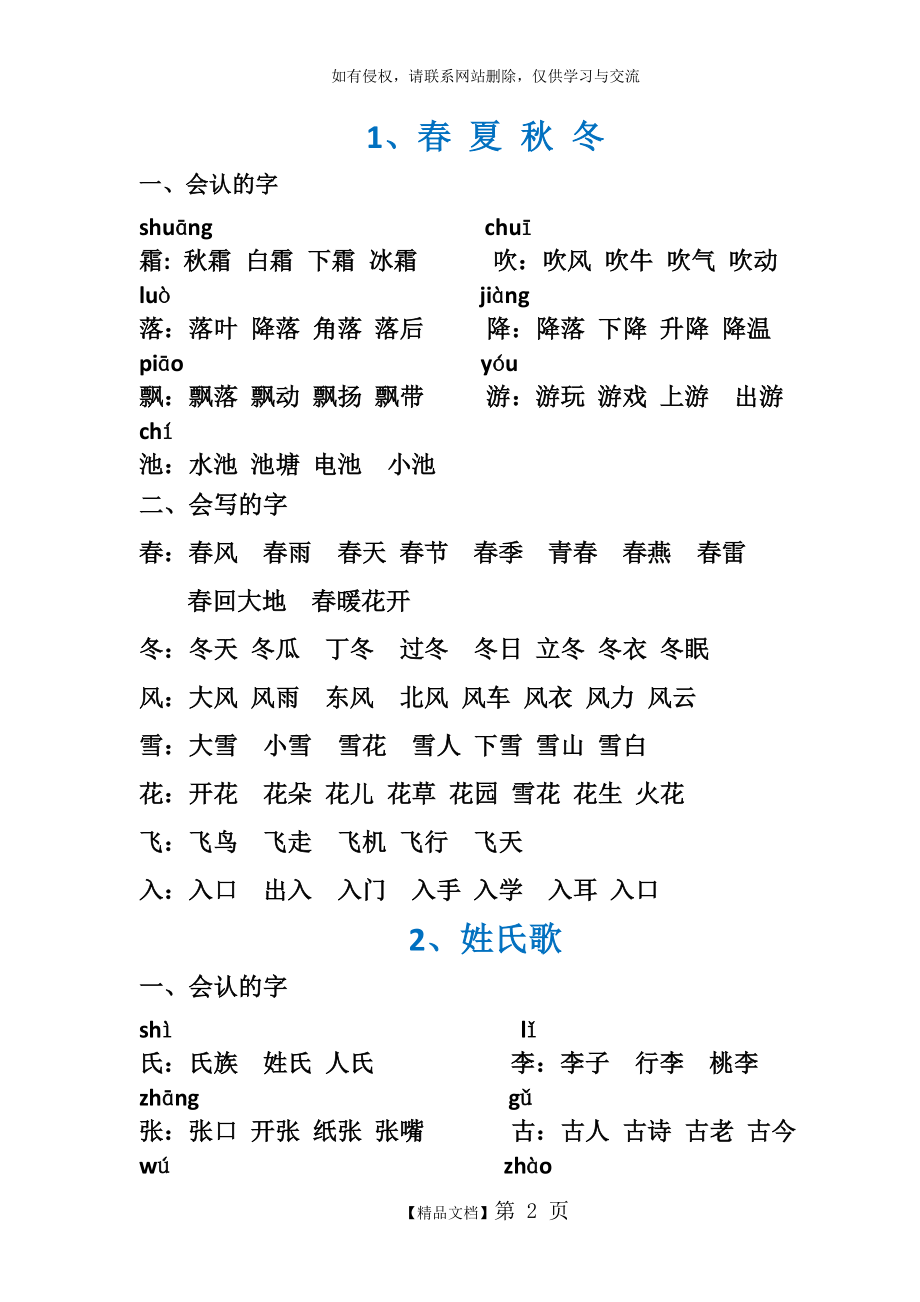 人教版一年级下册语文字词句汇总.doc_第2页