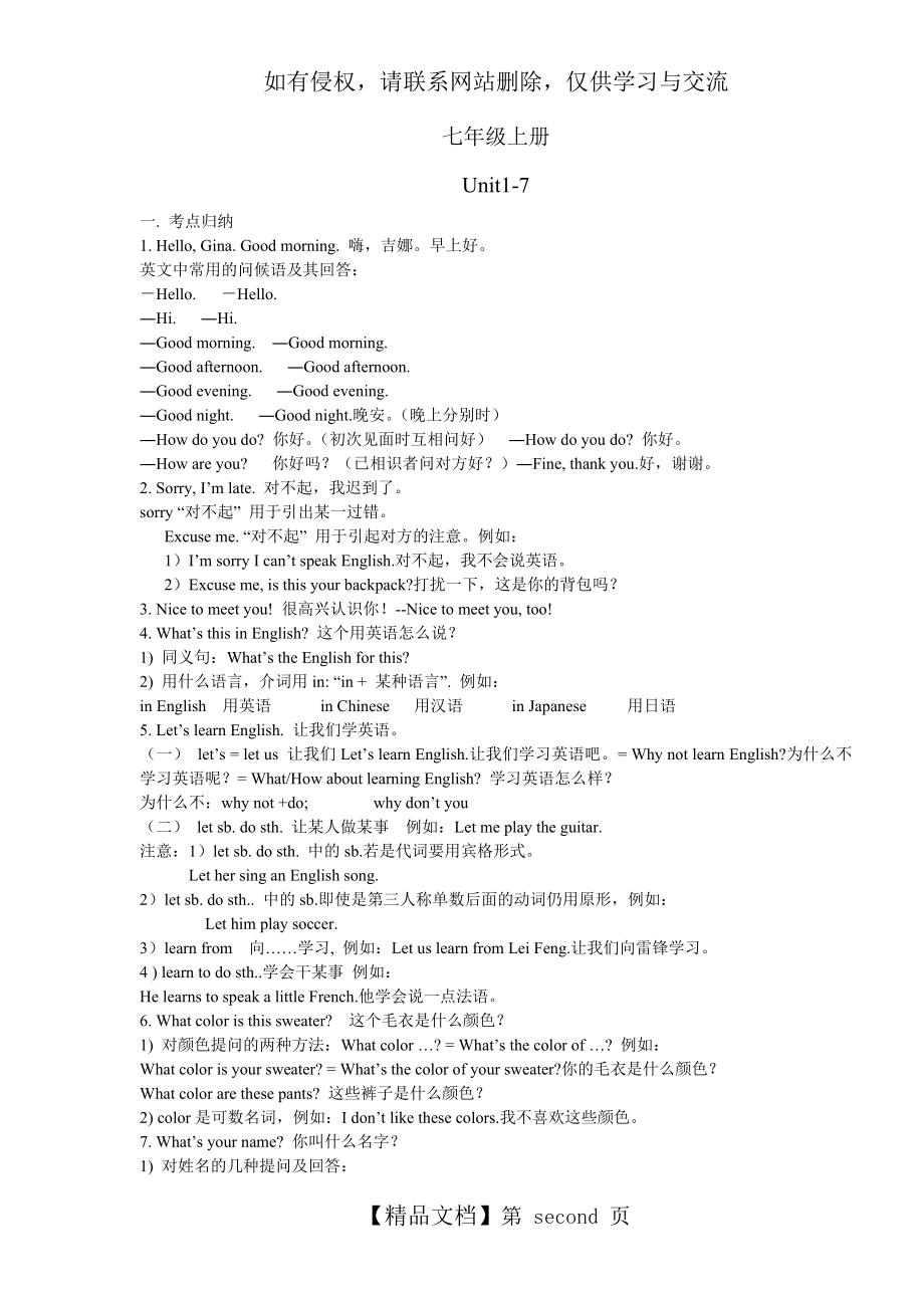 人教版七年级上册英语知识点全总结.doc_第2页