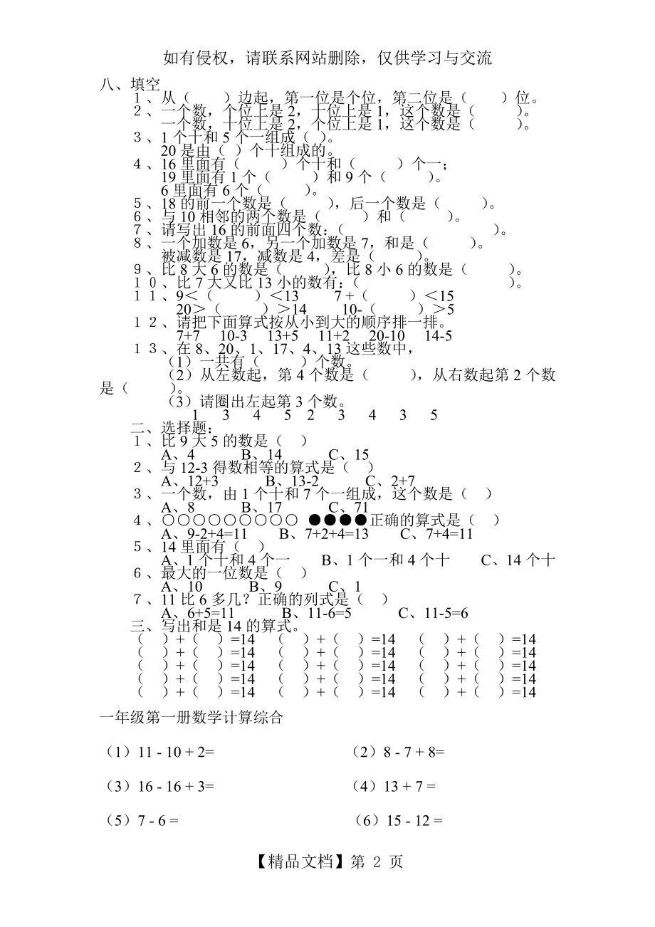 人教版一年级上册数学填空题习题.doc_第2页