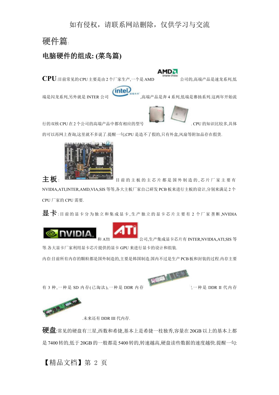 电脑操作基础知识学习.doc_第2页