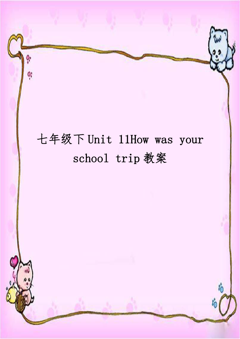 七年级下Unit 11How was your school trip教案.doc_第1页