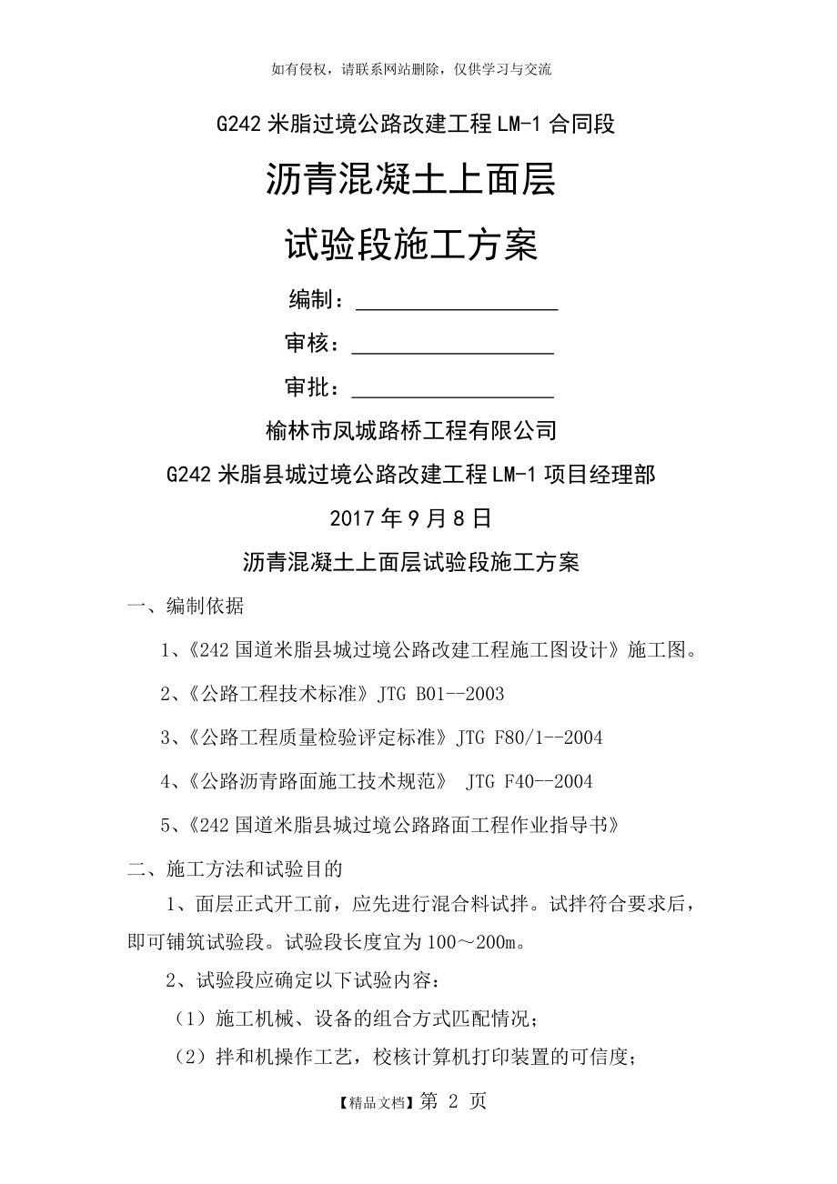 上面层试验段施工方案.doc_第2页