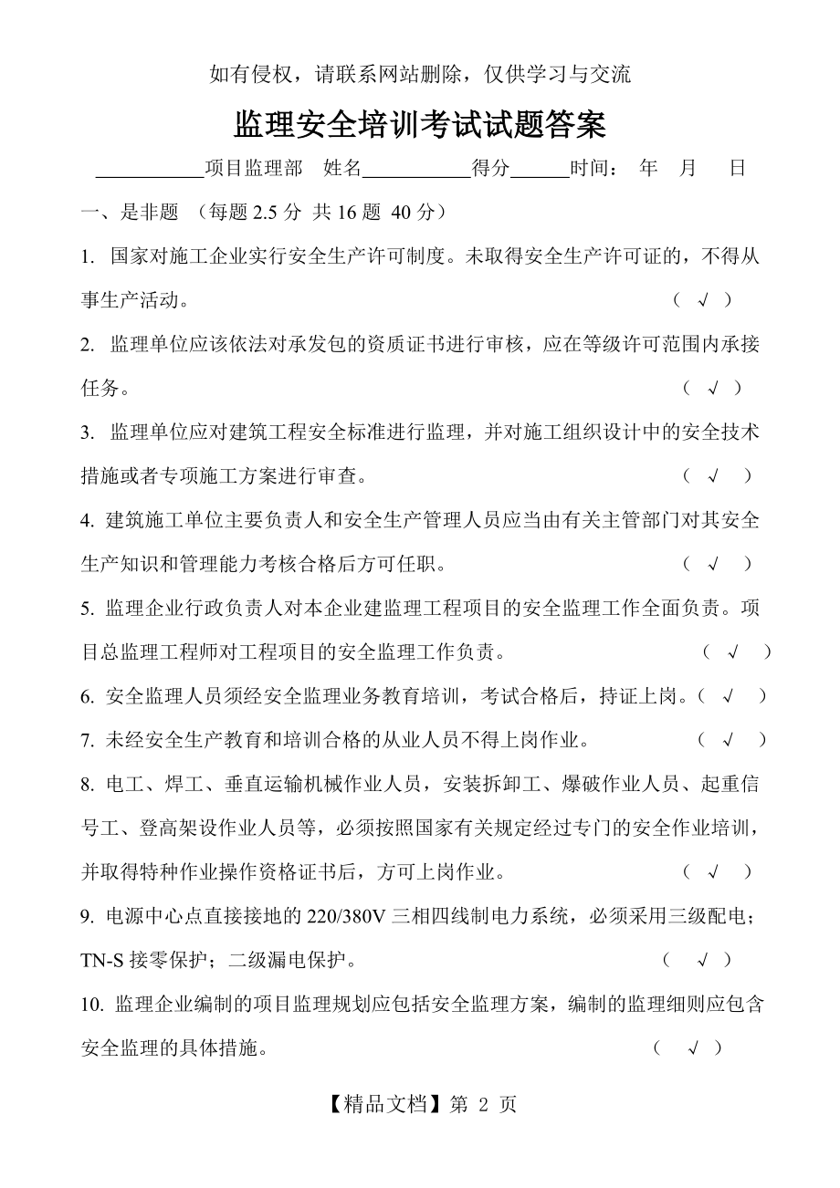 安全监理考试题(答案).doc_第2页