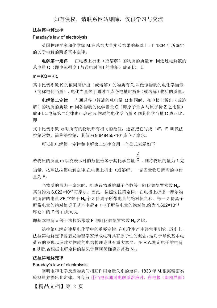 法拉第电解定律.doc_第2页