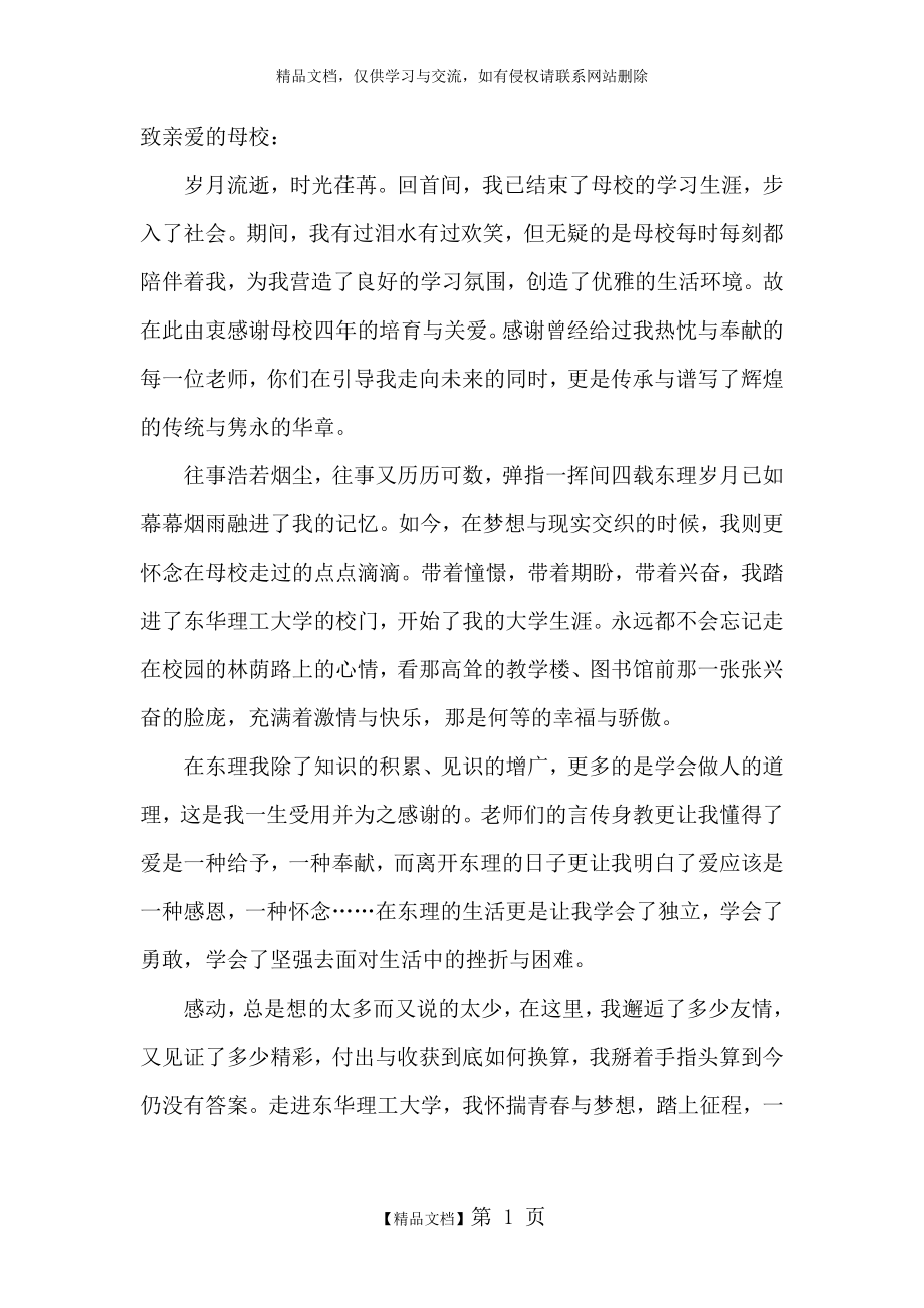 给母校的一封信.doc_第1页