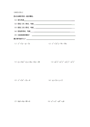 分组分解法分解因式练习题.doc