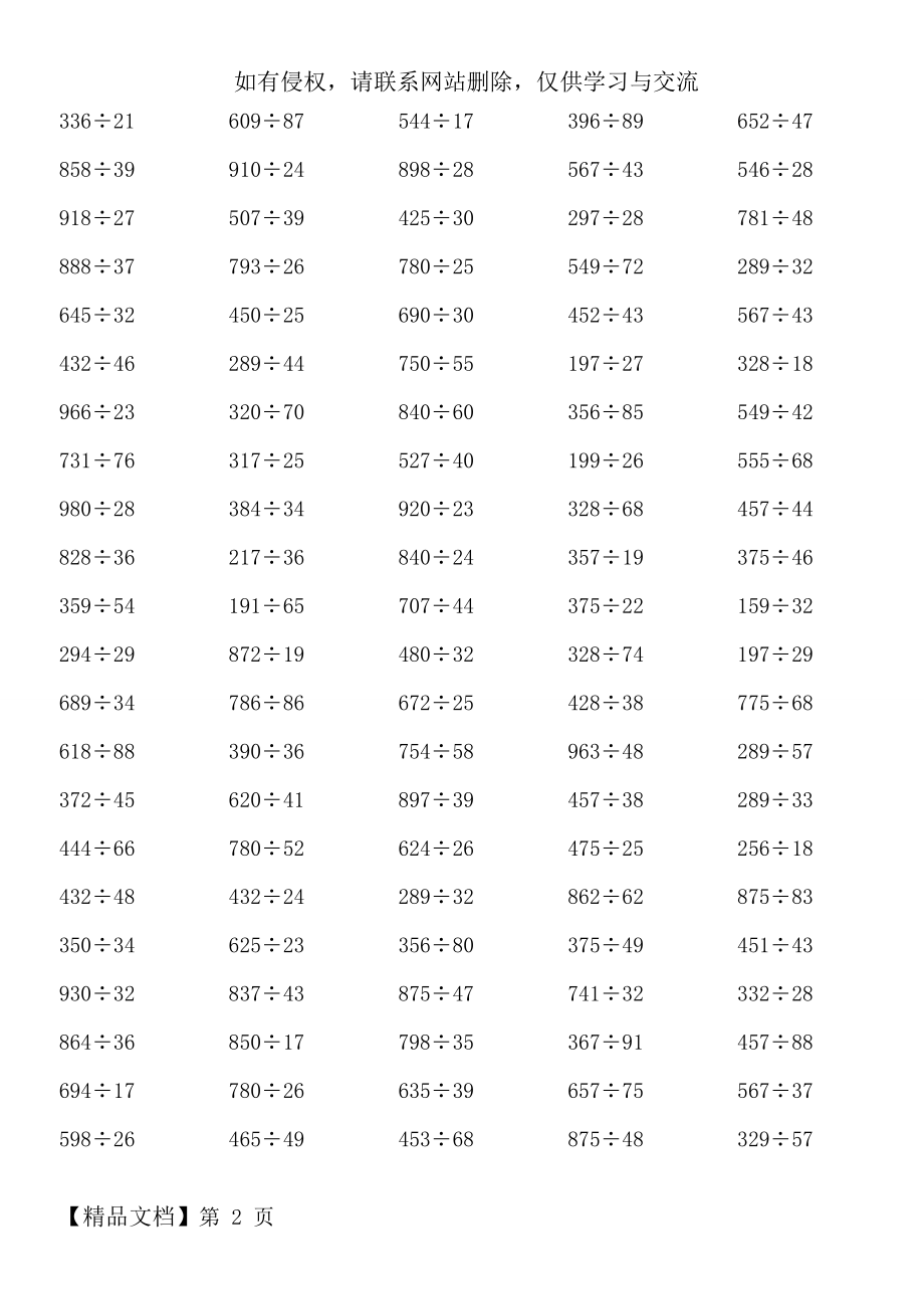 四年级数学除法计算(3位数除以2位数)-6页word资料.doc_第2页