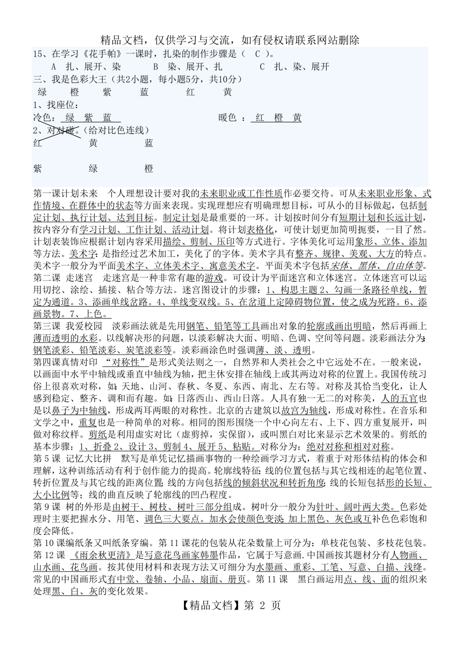 小学四年级下册美术复习题.doc_第2页