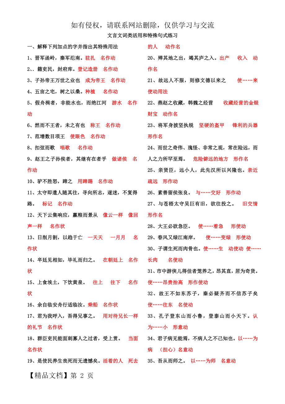 文言文词类活用和特殊句式练习(教师版).doc_第2页