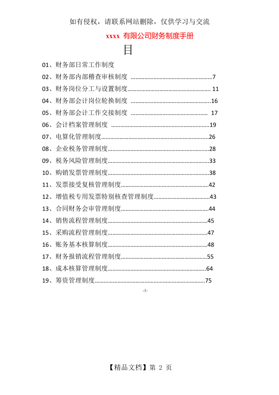 公司财务部门各岗位职责大全.doc_第2页