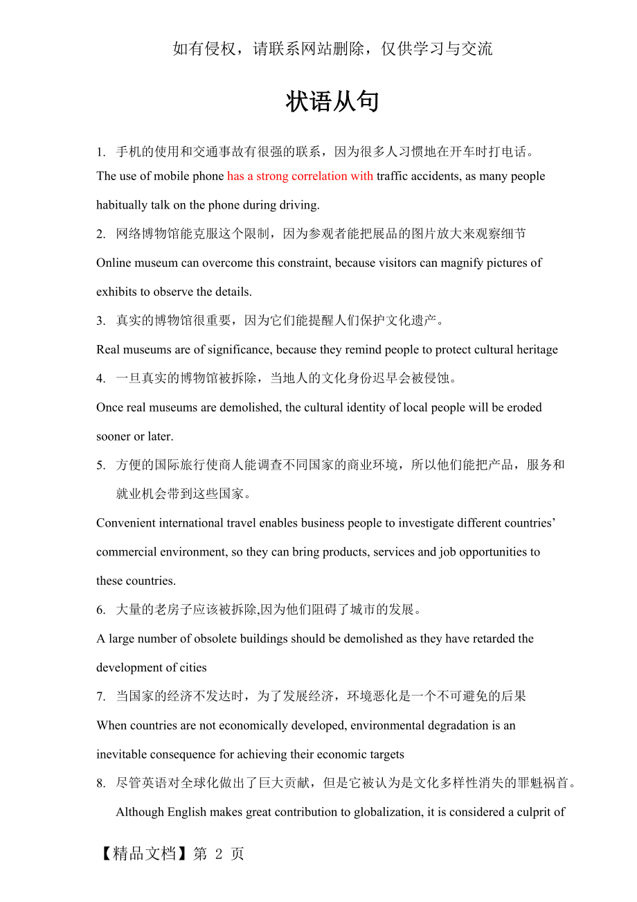 复合句翻译练习共7页文档.doc_第2页