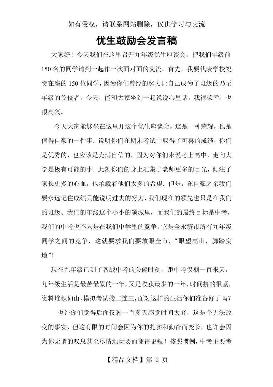 优生鼓励会发言稿.doc_第2页