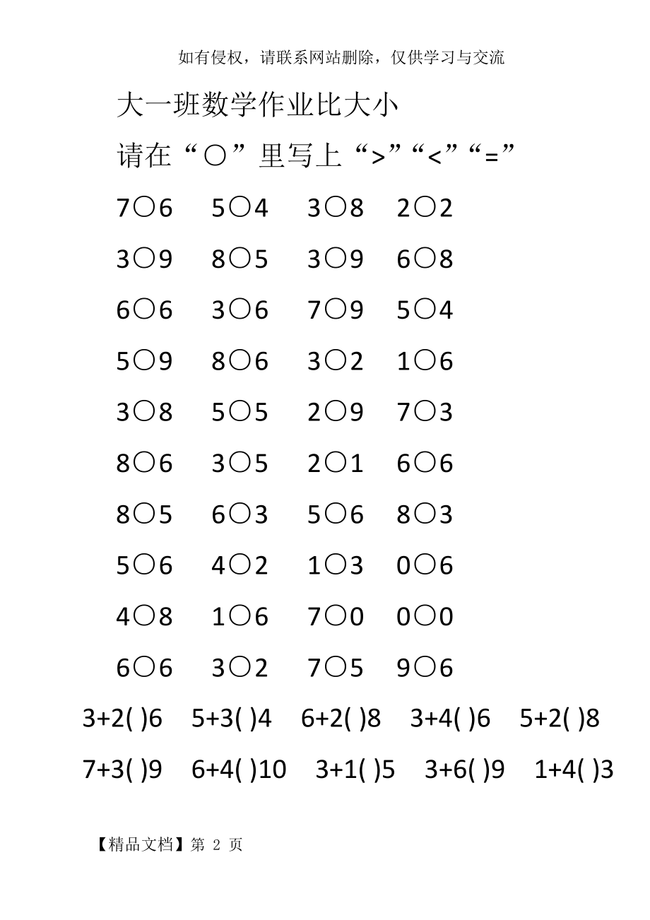 幼儿园大班数字大小比较练习题.doc_第2页