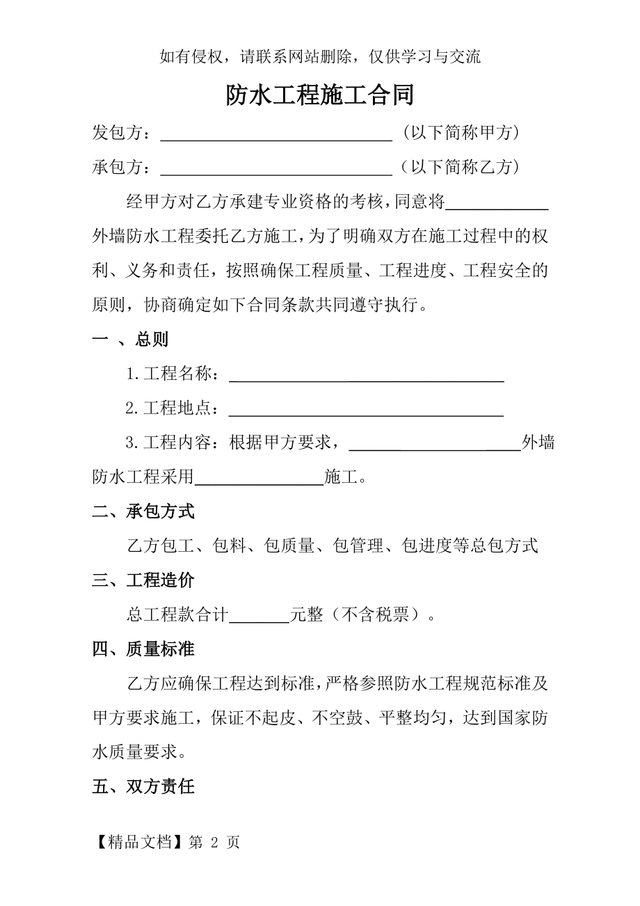 个人防水施工合同范本共4页.doc_第2页