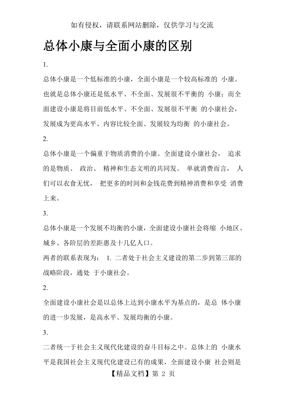 总体小康与全面小康的区别与联系.doc_第2页