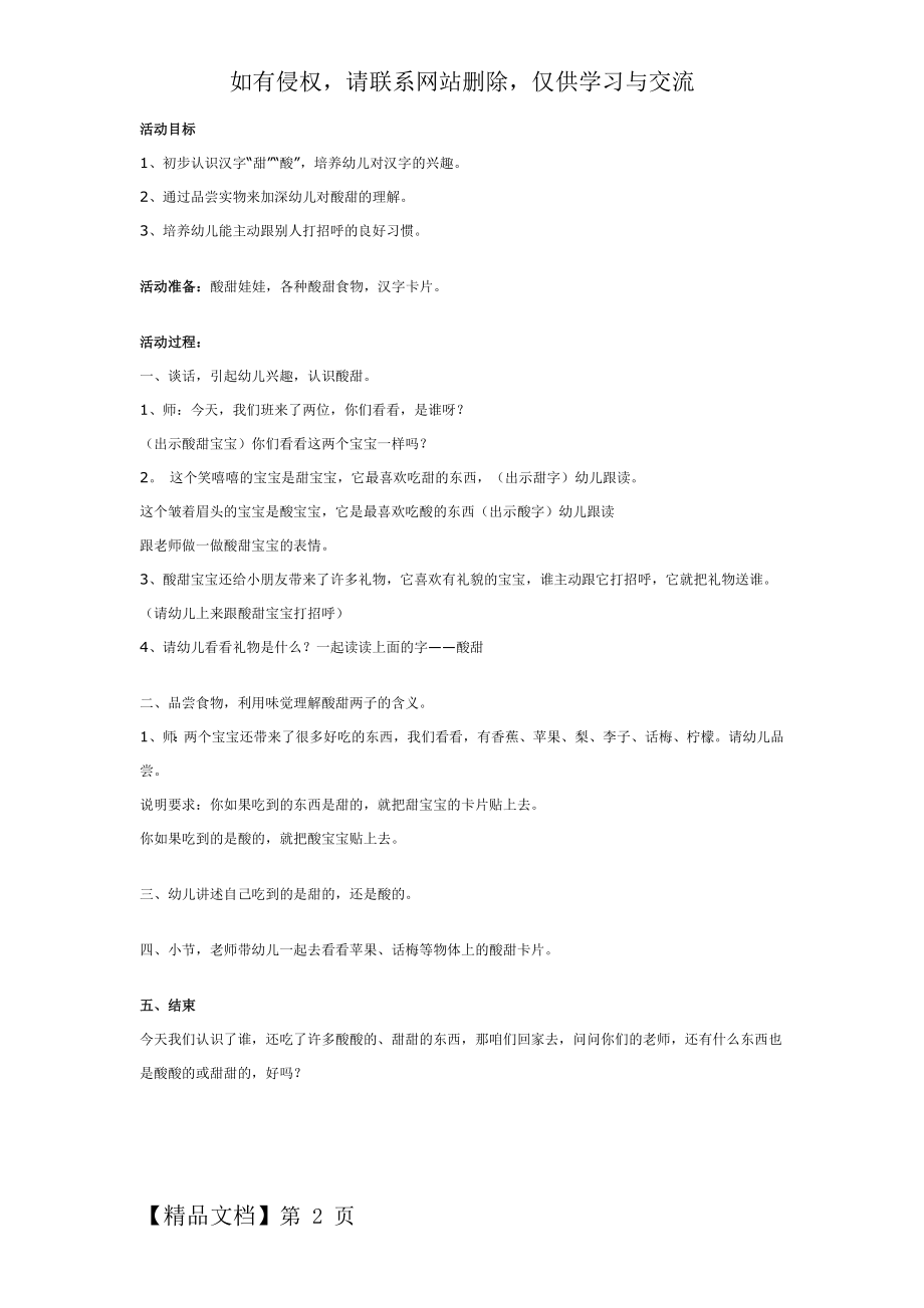 中班识字教案.doc_第2页