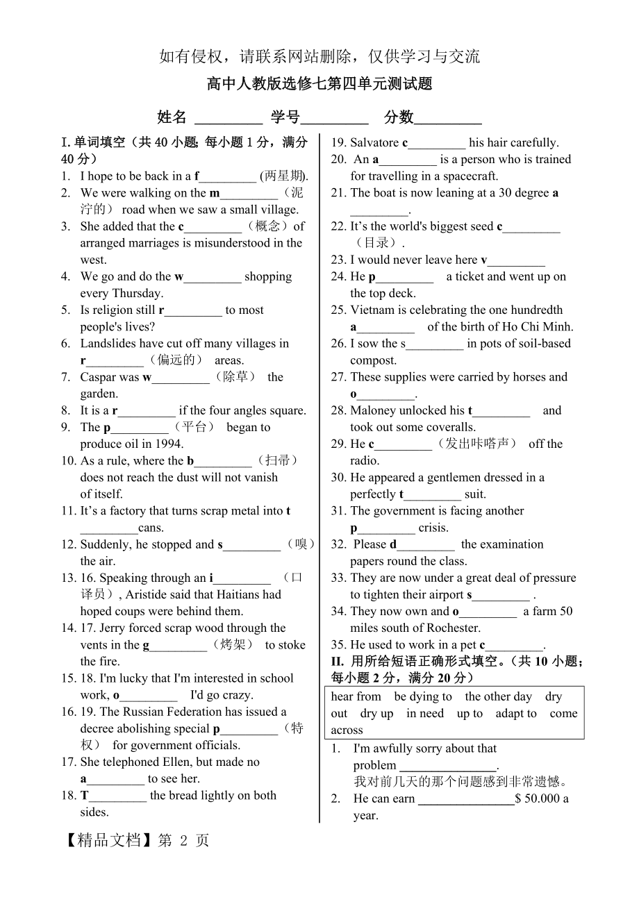 人教版高中英语选修七unit4单元测试题.doc_第2页