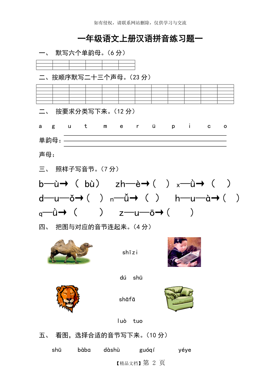 人教版一年级语文上册汉语拼音练习题20832.doc_第2页