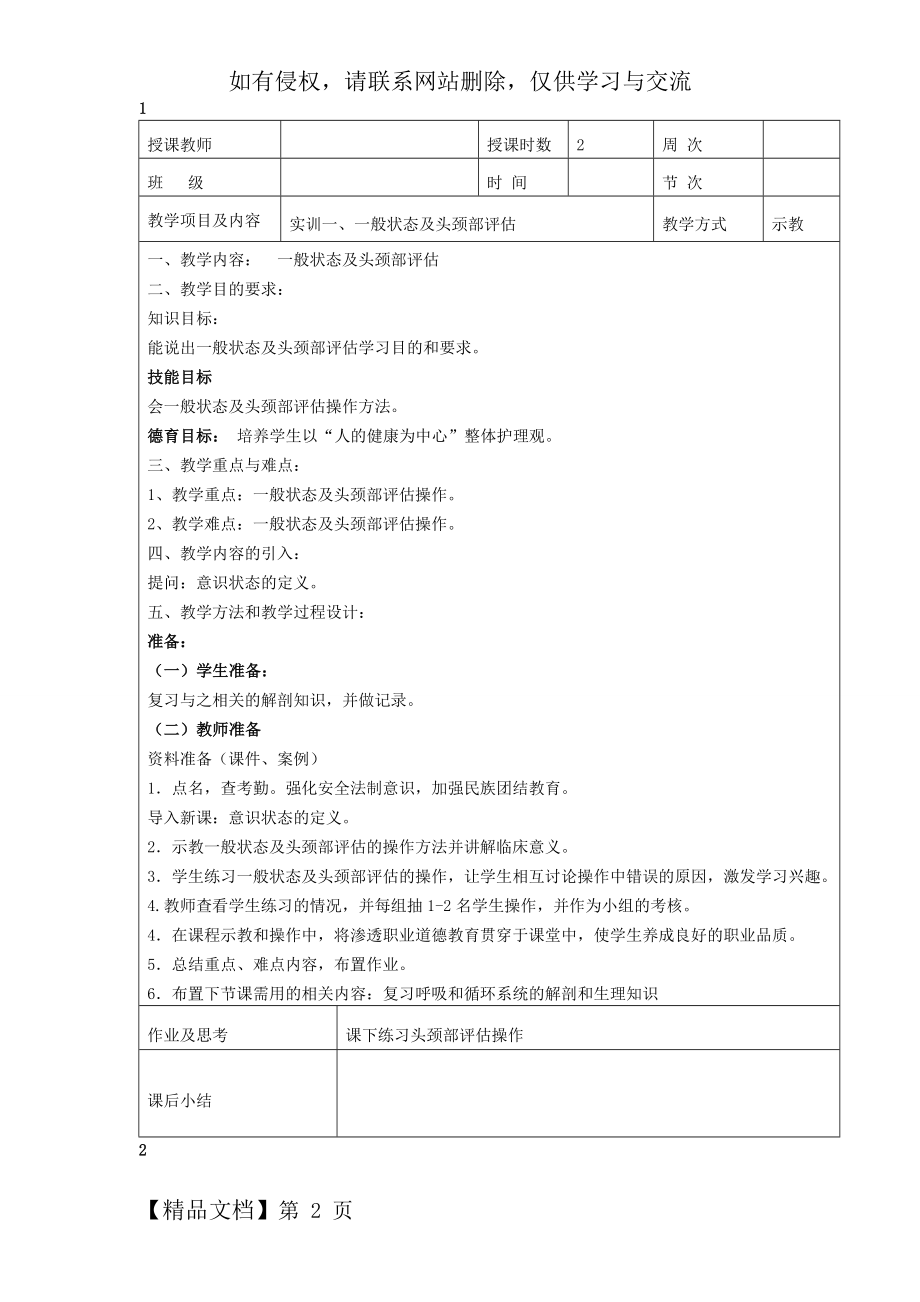 健康评估实训课教案 -6页word文档.doc_第2页