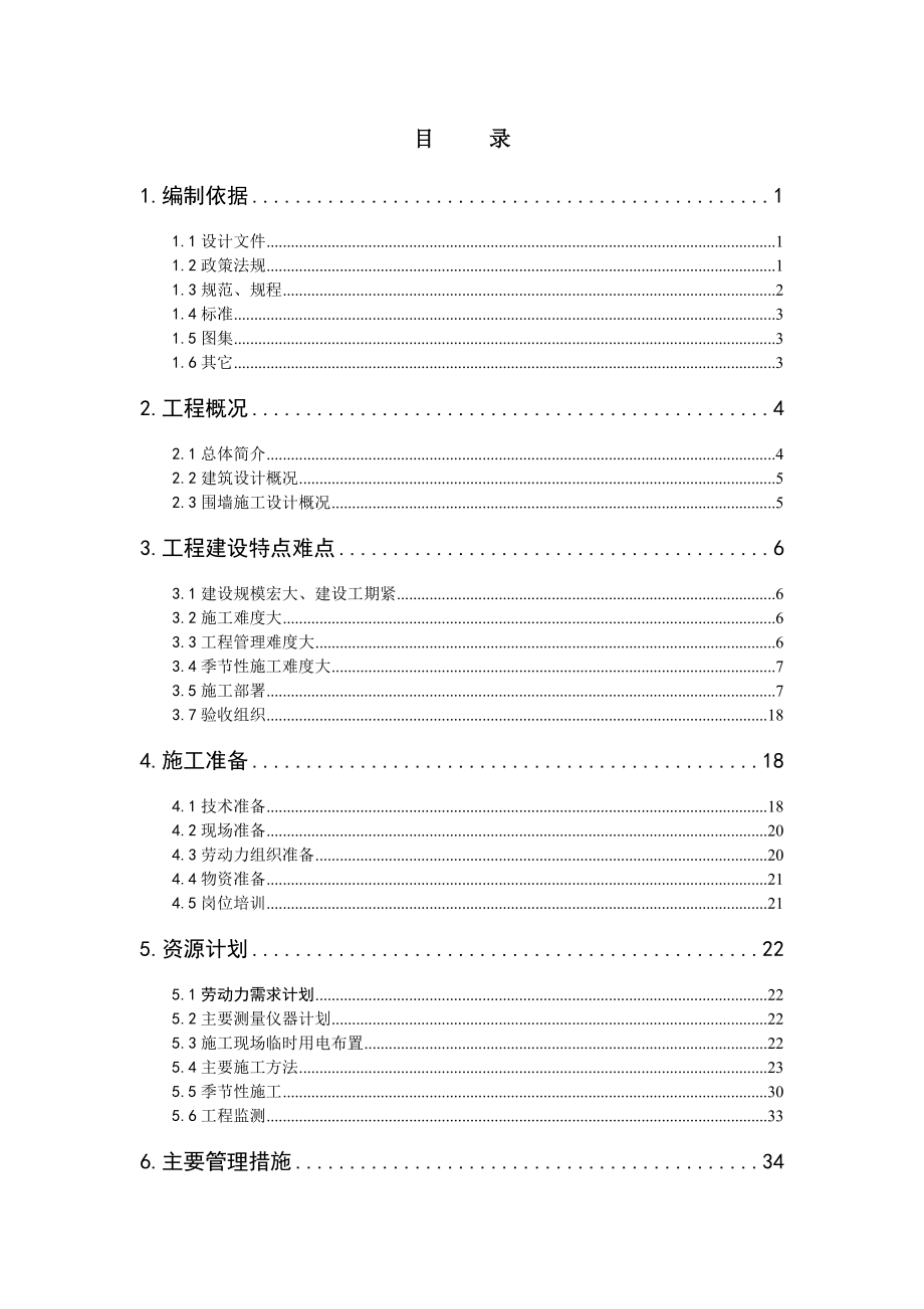 砖砌围墙施工组织设计04003.doc_第1页