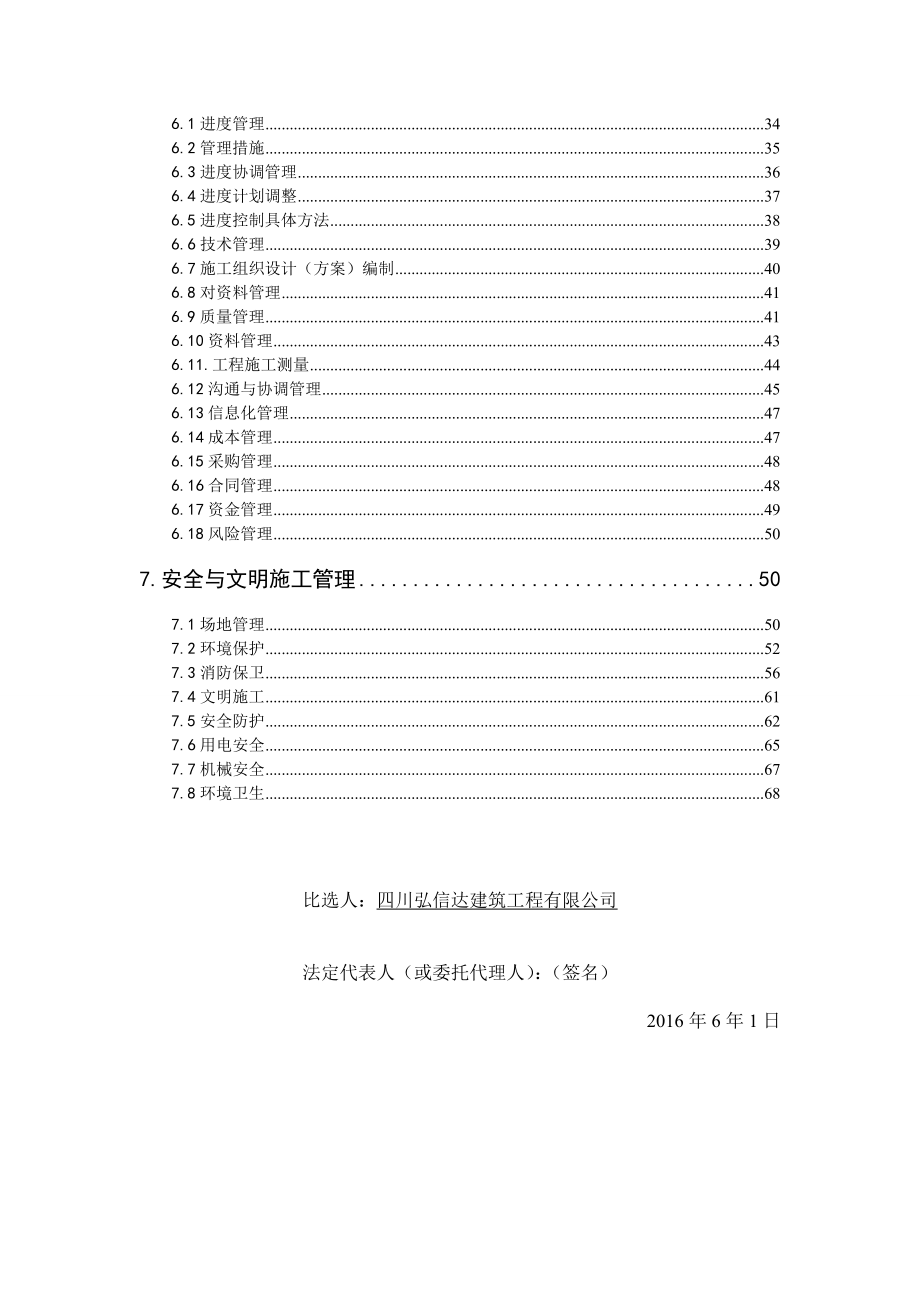 砖砌围墙施工组织设计04003.doc_第2页