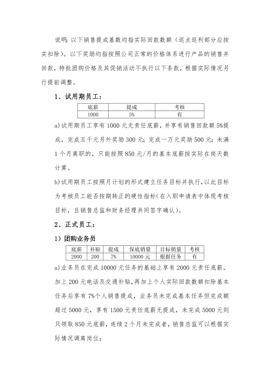 销售人员提成及薪酬制度+-+副本.doc_第2页