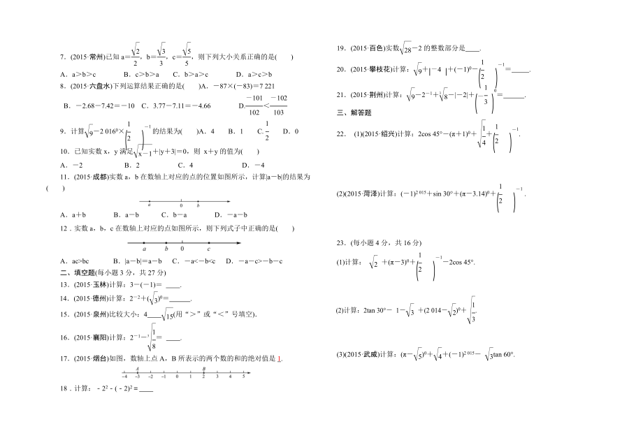 中考典型例题精析 实数的运算及大小比较.doc_第2页