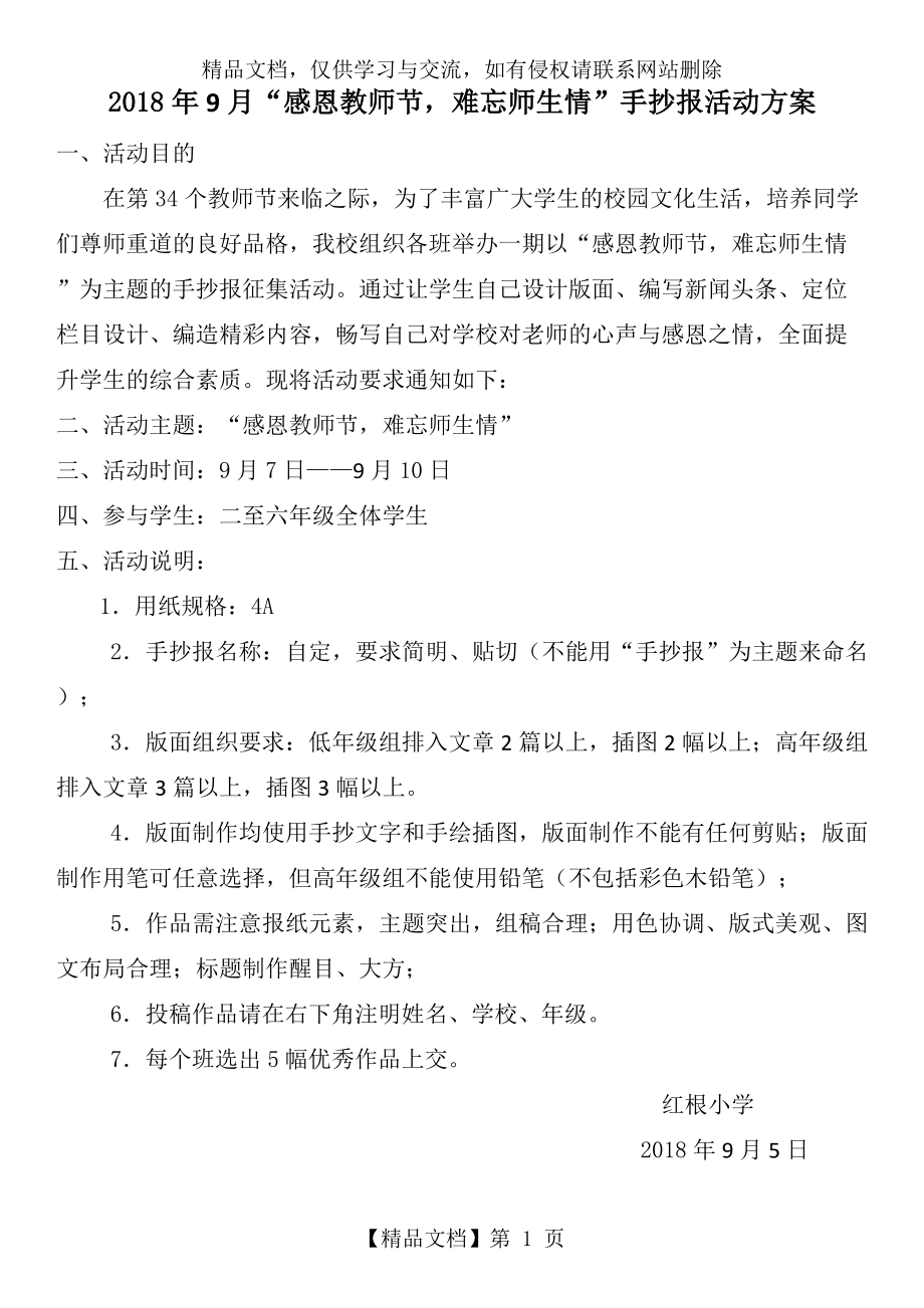 庆祝教师节手抄报活动方案.docx_第1页