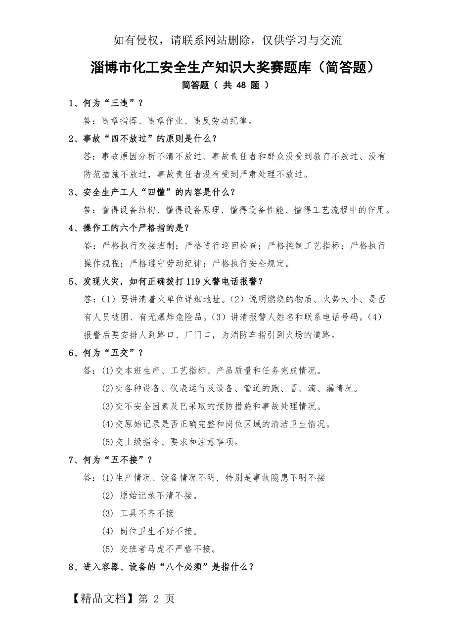 化工厂安全培训简答题8页.doc_第2页