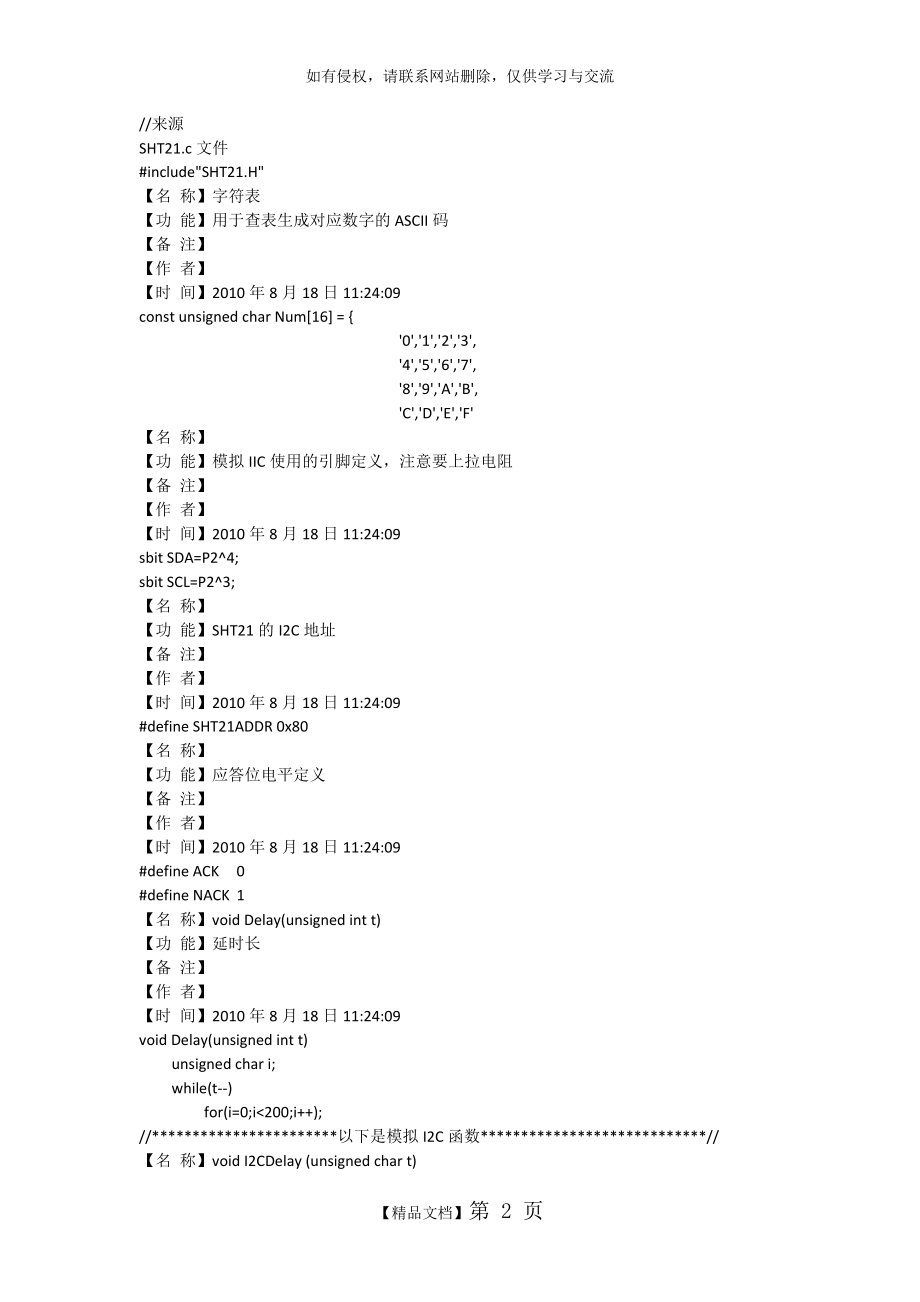 SHT21程序演示教学.doc_第2页