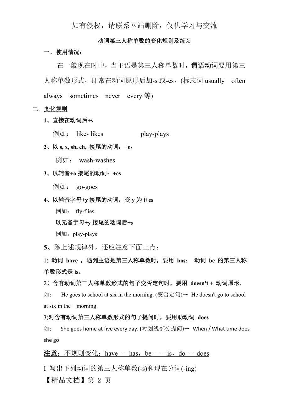 动词第三人称单数的变化规则及练习共10页word资料.doc_第2页