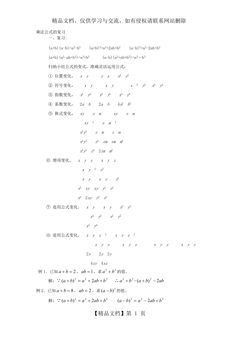 平方差与完全平方专题(含答案).doc_第1页