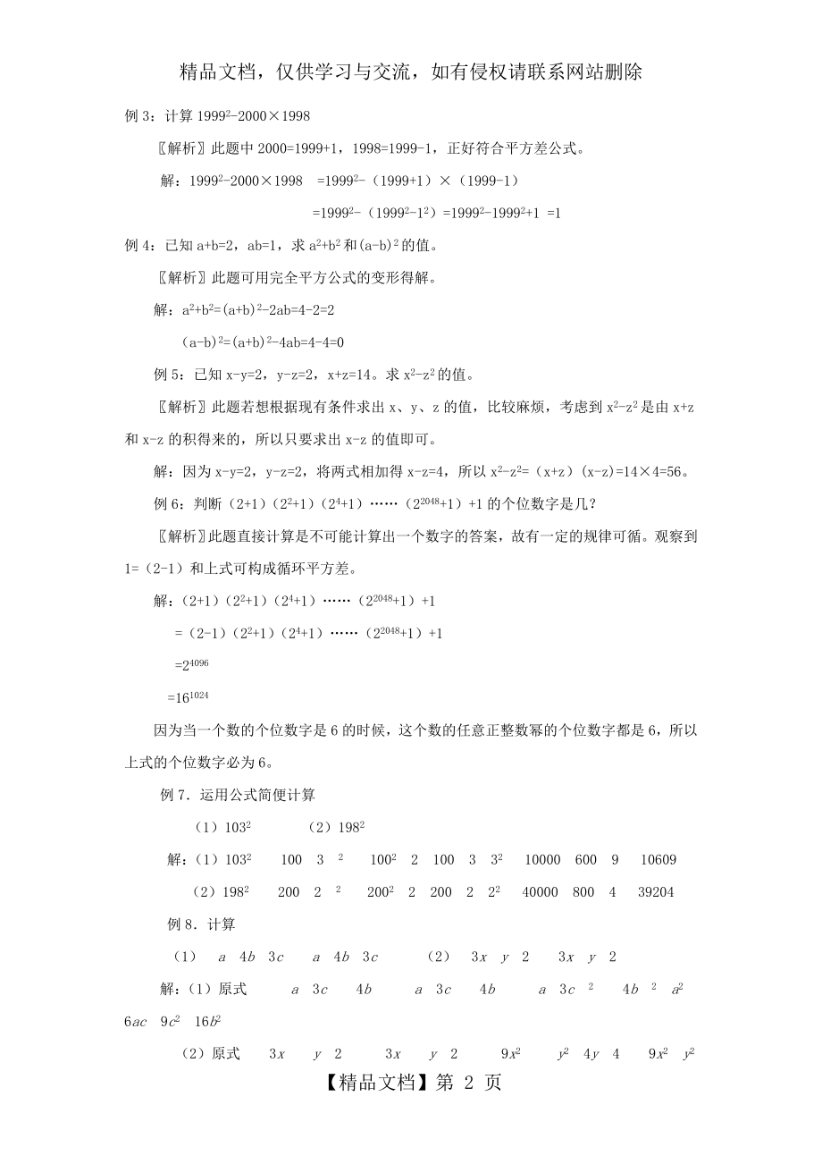 平方差与完全平方专题(含答案).doc_第2页