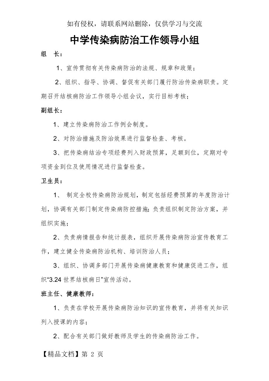 中学传染病防治工作领导小组word资料2页.doc_第2页