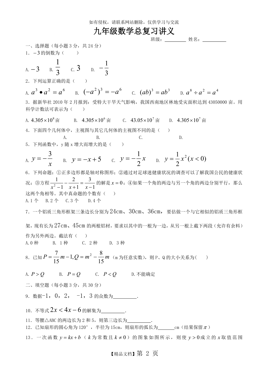 九年级数学总复习讲义.doc_第2页